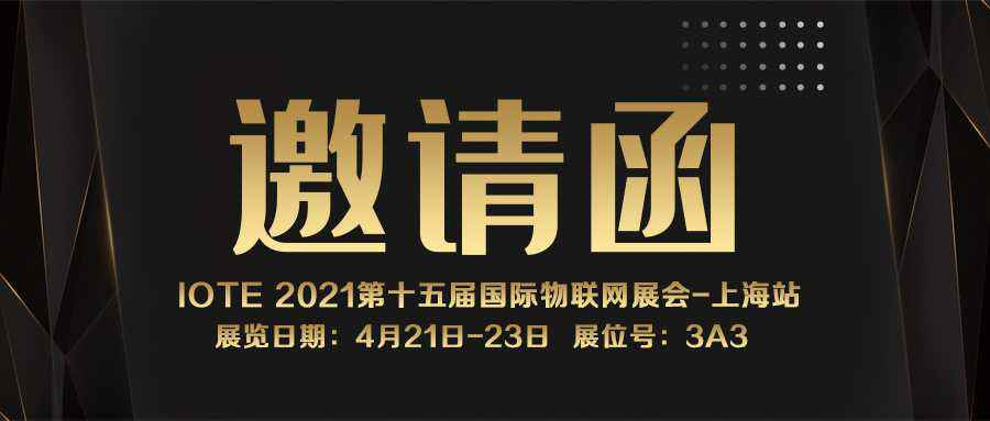 IOTE 2021上海站｜华体会官方端网站登录入口-华体会(中国)NFC防伪溯源标签将亮相