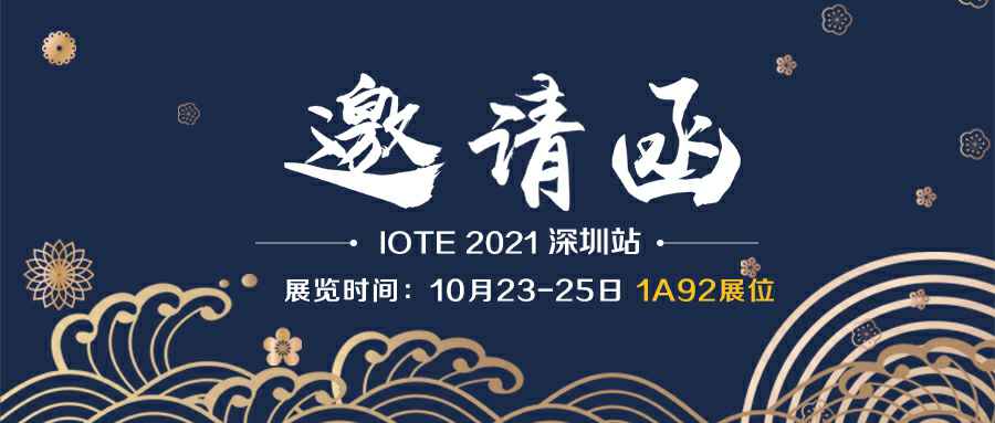 华体会官方端网站登录入口-华体会(中国)诚邀您参加10月23-25日深圳物联网展会